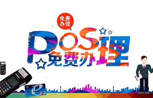 個人POS機海付通POS機免費送被騙了